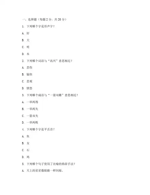 部编版三年级语文期中试卷