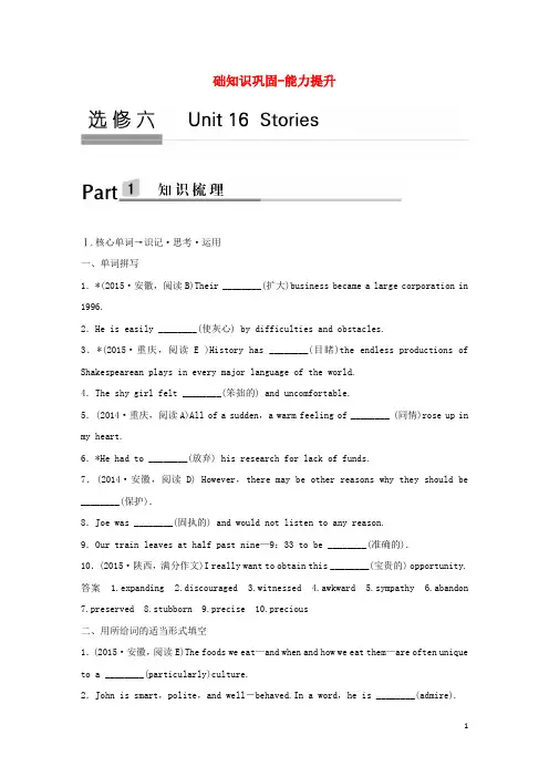 高考英语一轮复习 基础知识巩固一能力提升 北师大版选修6