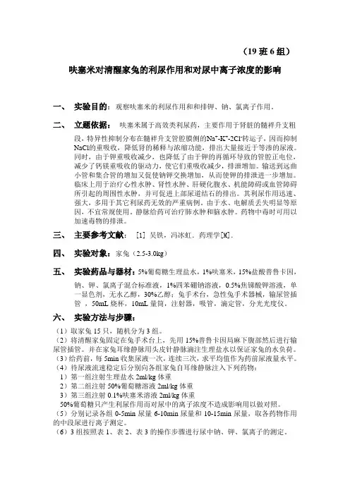 生理科学实验设计