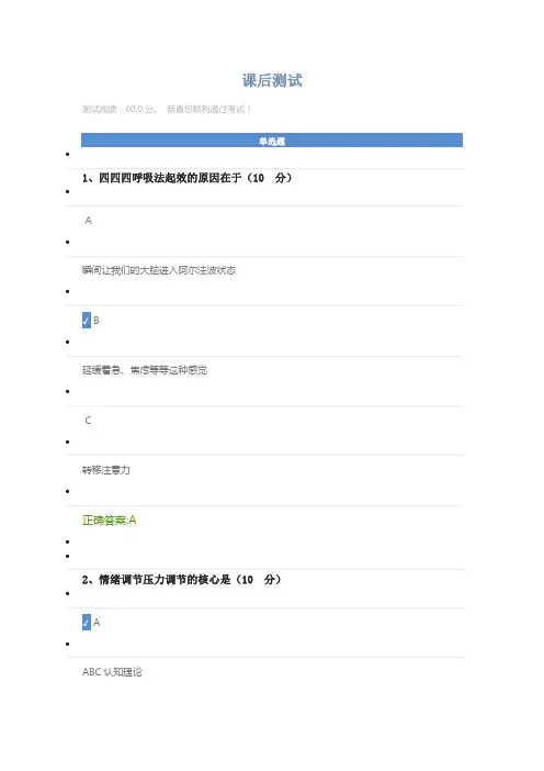 情绪管理的快速实践方法-课后测试