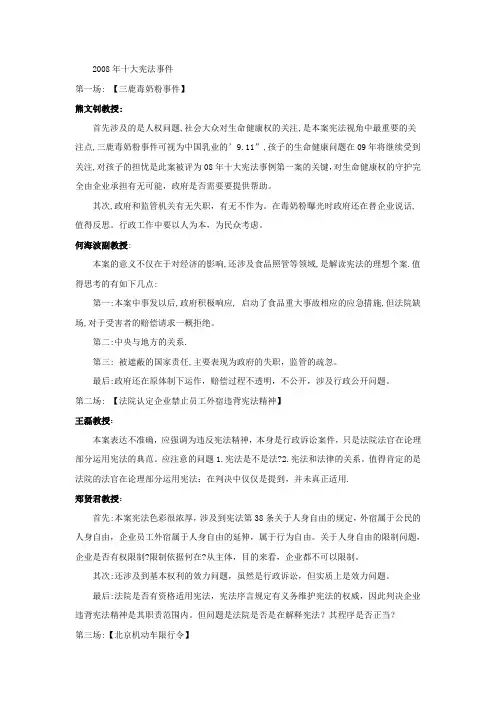 十大宪法事件