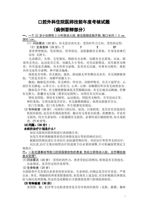 口外考核题