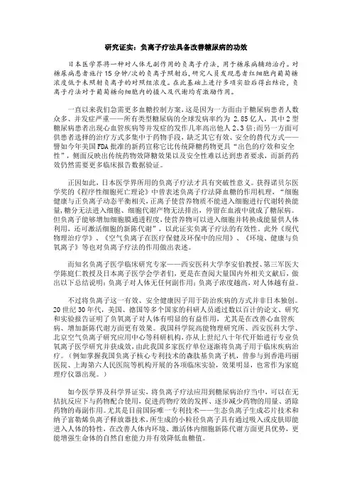 研究证实：负离子疗法具备改善糖尿病的功效