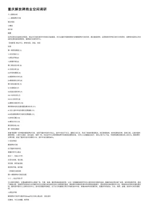 重庆解放碑商业空间调研