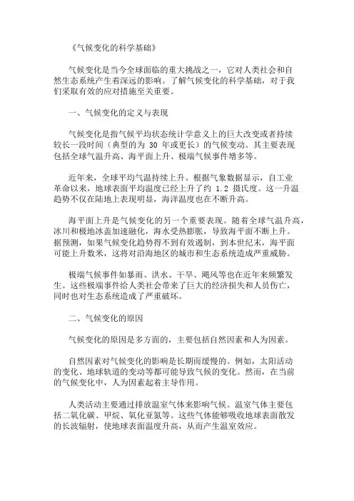 气候变化的科学基础