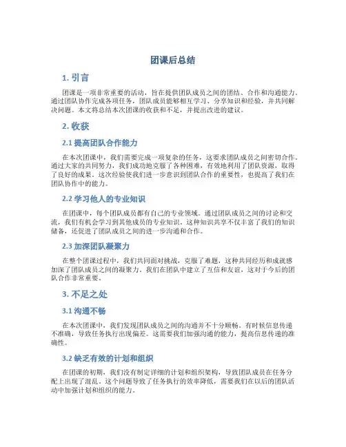 团课后总结