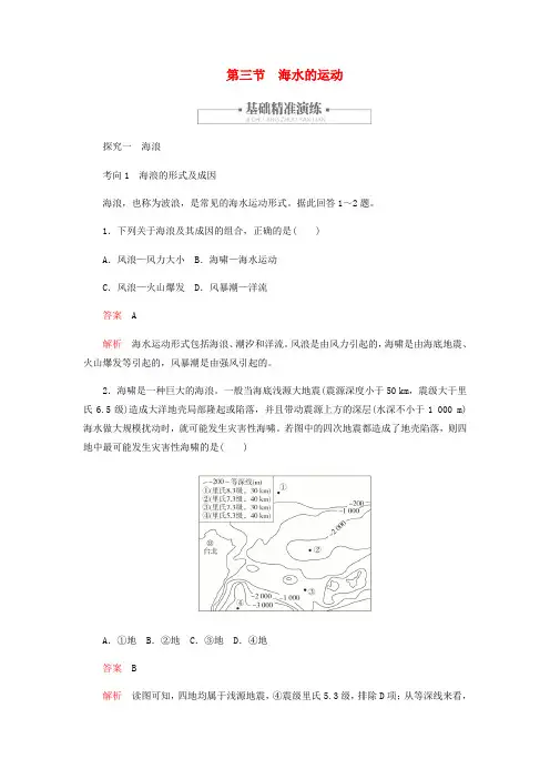 2019-2020学年新教材高中地理 第三章 地球上的水 3.3 海水的运动练习(含解析)新人教版必修第一册