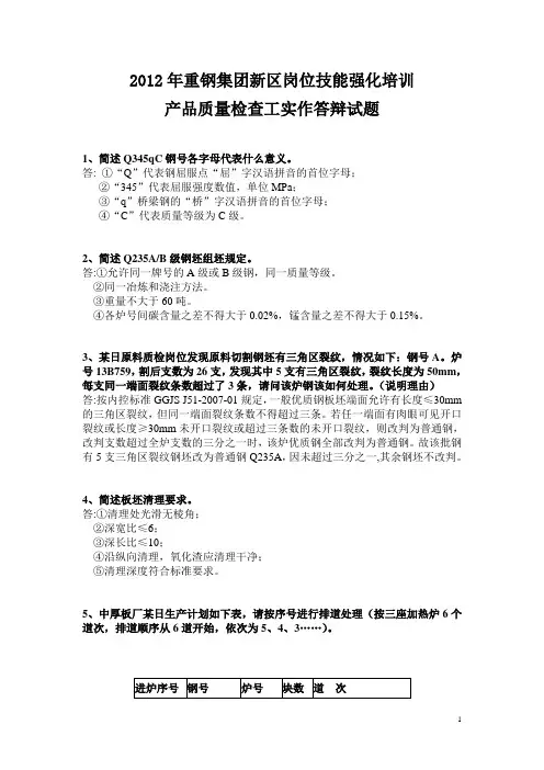 4  质量检查工实作答辩试题