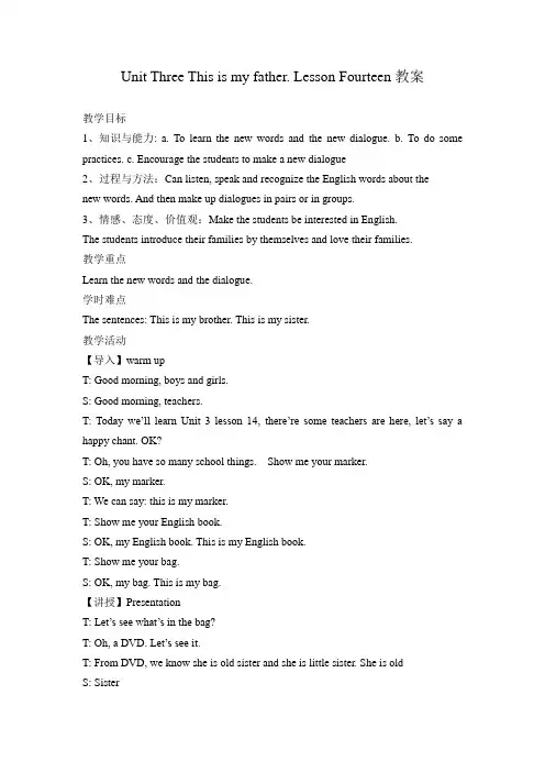 三年级下册英语教案-Lesson14-人教精通版 