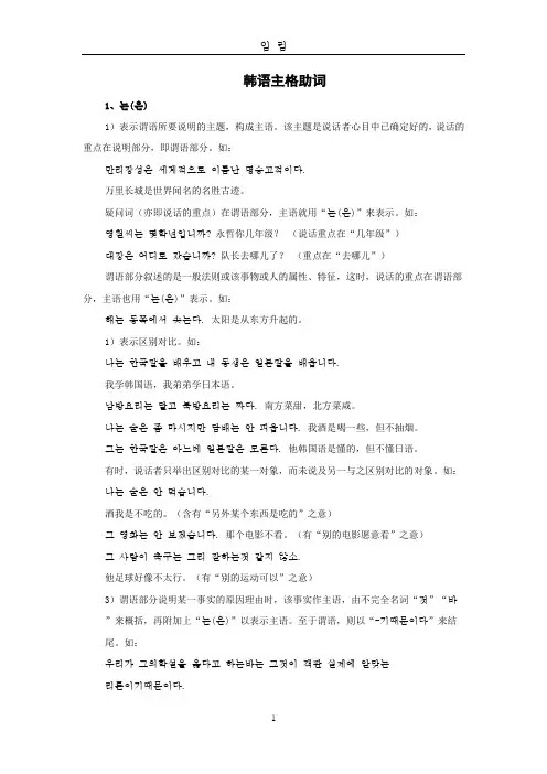 韩语主格助词