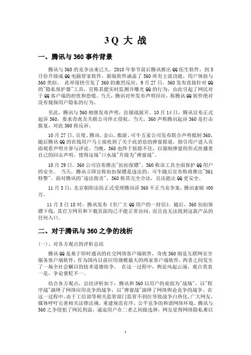 浅析腾讯与360之争