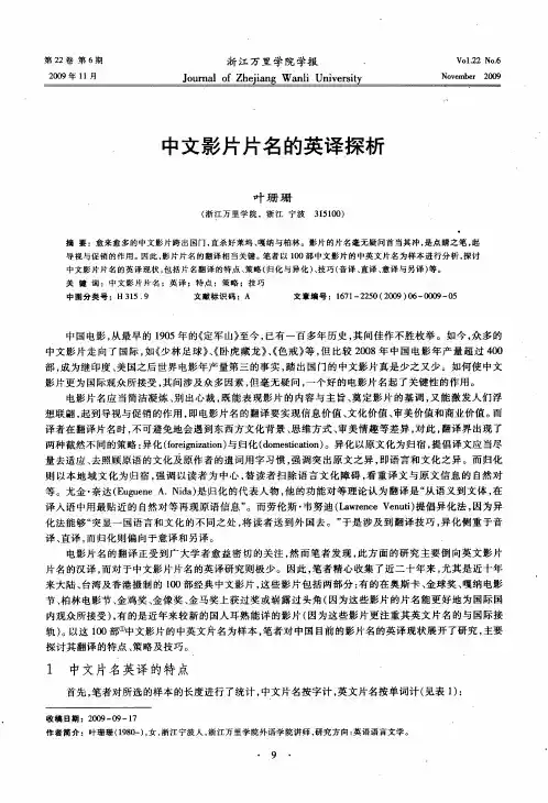 中文影片片名的英译探析