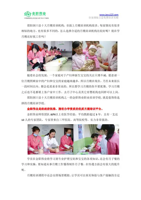 邵阳洞口县十大月嫂培训机构