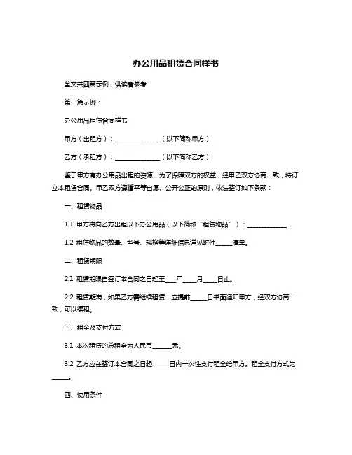 办公用品租赁合同样书