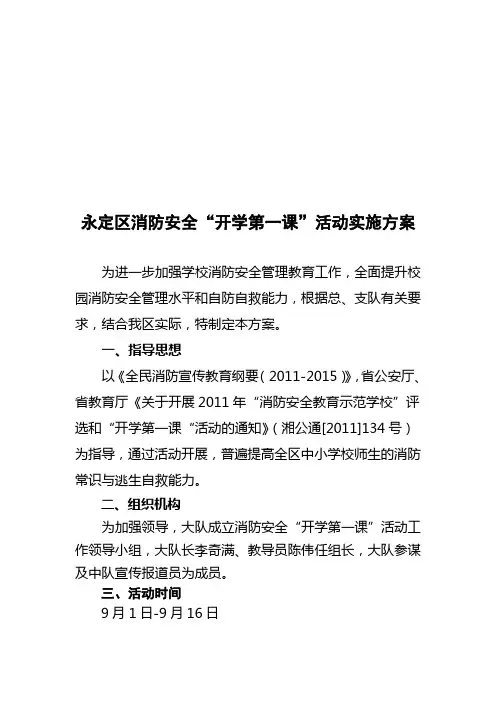 开学第一课活动方案 2
