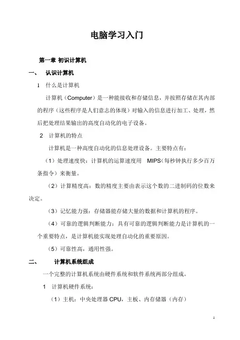 第一课 电脑学习入门