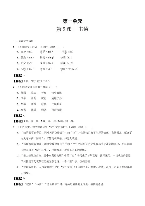 书愤-高二语文人教版选修《中国古代诗歌散文欣赏》 ---精校解析Word版