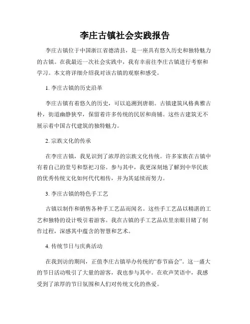 李庄古镇社会实践报告