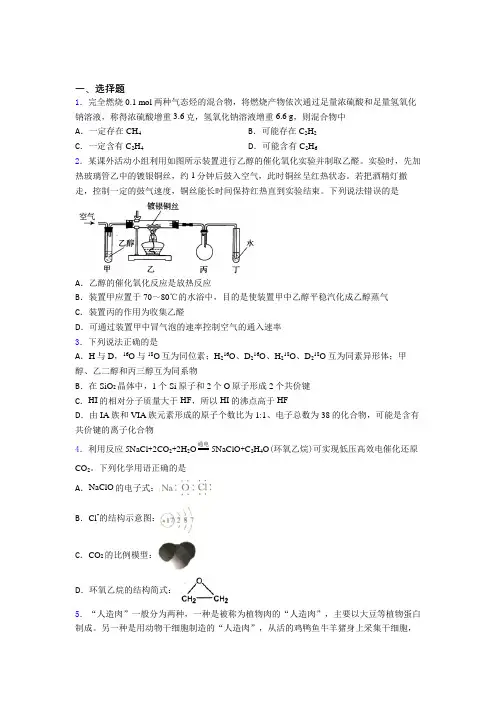 上海华东师范大学第二附属中学高中化学必修二第七章《有机化合物》经典测试卷(专题培优)
