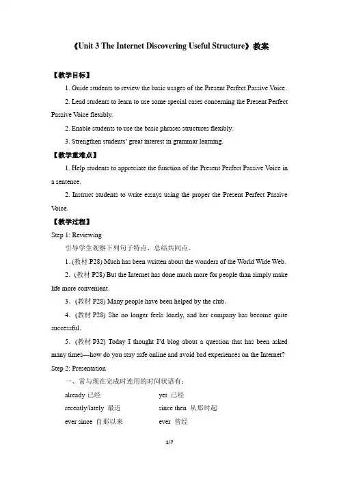 《Unit 3 The Internet Discovering Useful Structure》教案(附导学案)