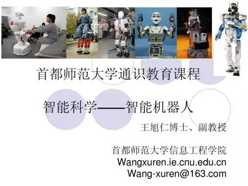 智能科学第一章