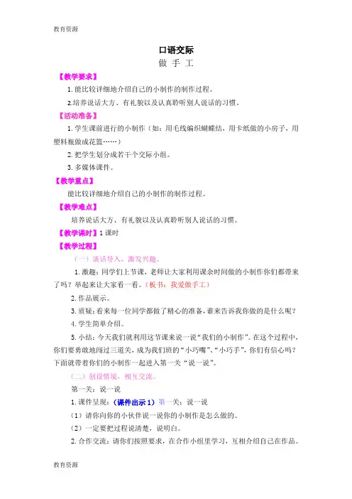 【教育资料】二年级上册语文教案口语交际 做手工_人教新课标部编版学习专用