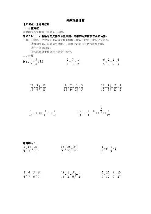 新北师大版小学六年级上册数学第二单元分数混合运算