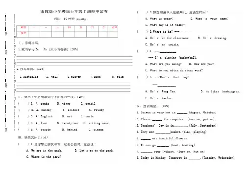 五年级上册英语期中试卷 闽教版