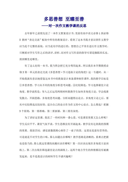 多思善想 至臻至善