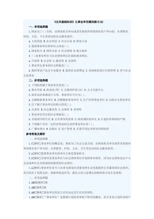 事业单位概况专项练习题(2)