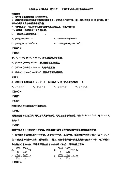 2020年天津市红桥区初一下期末达标测试数学试题含解析