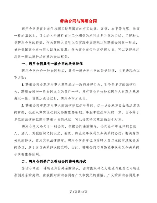 劳动合同与聘用合同(6篇)