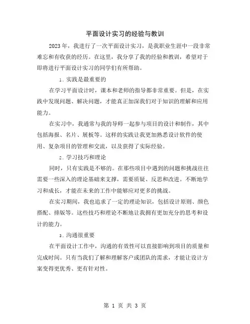 平面设计实习的经验与教训