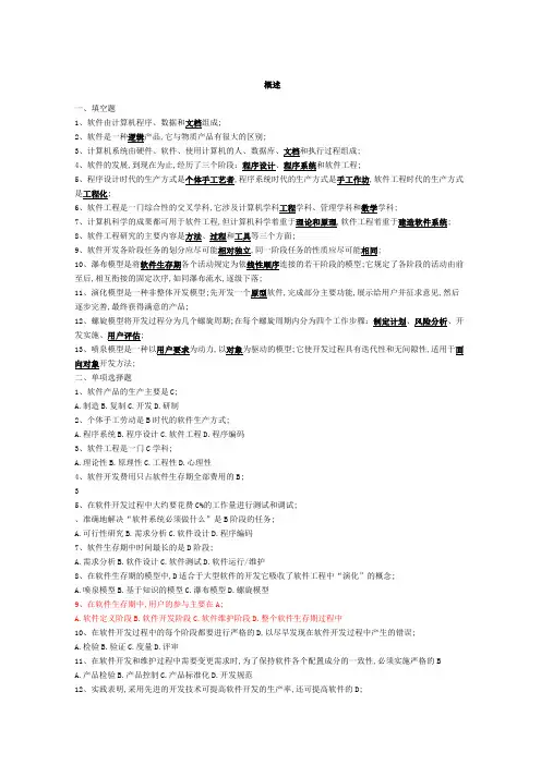 软件工程概论的练习题及答案