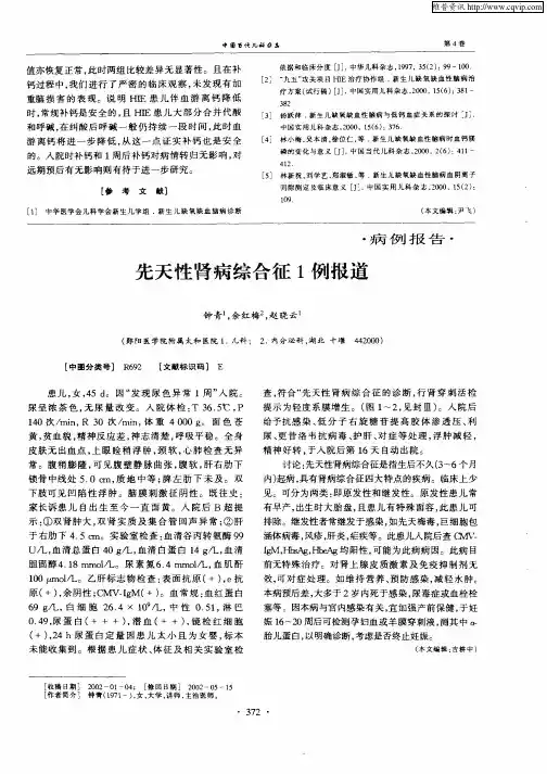 先天性肾病综合征1例报道