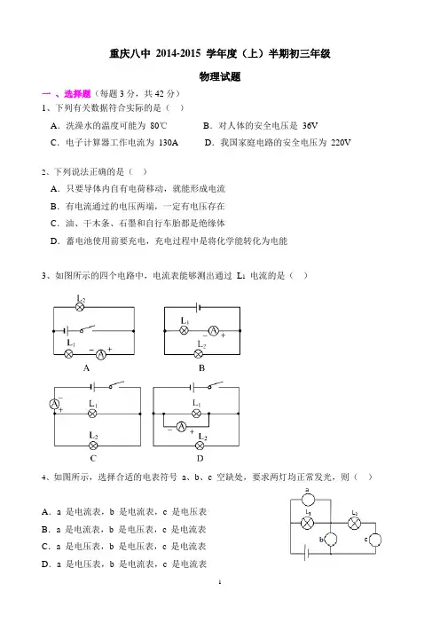 重庆八中2015 (上)期中初三年级物理试题