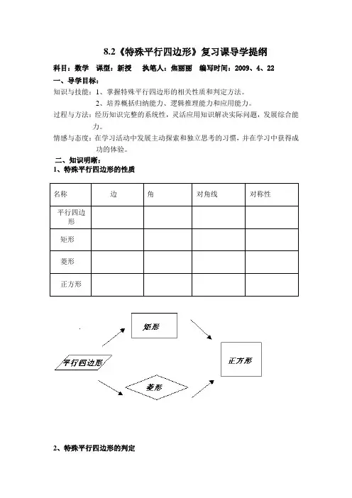 复习课《特殊平行四边形》教案