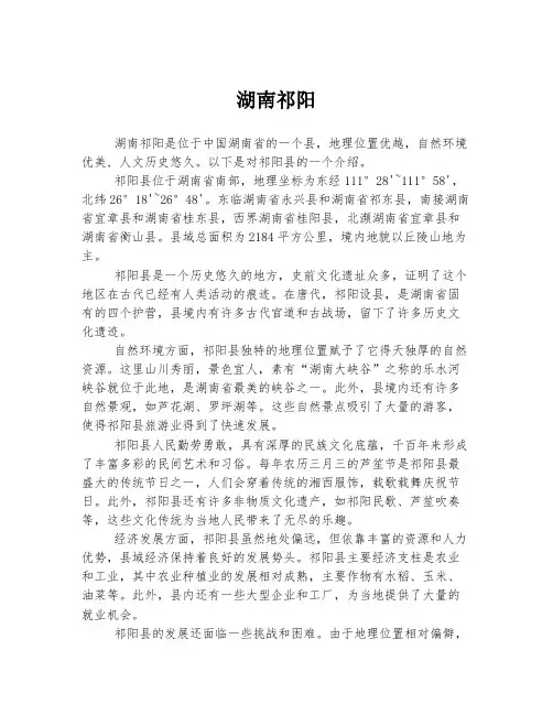 湖南祁阳 