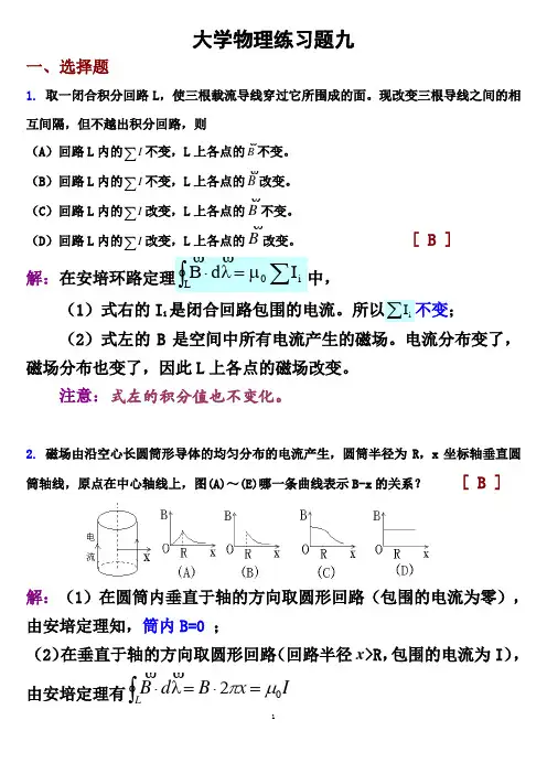 大学物理习题答案10电磁相互作用