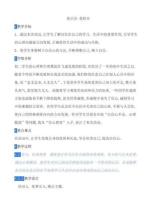 我自信 我快乐 教案