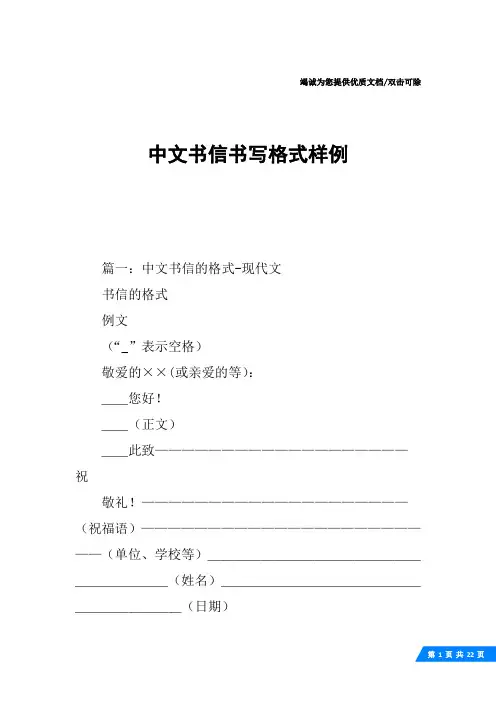 中文书信书写格式样例