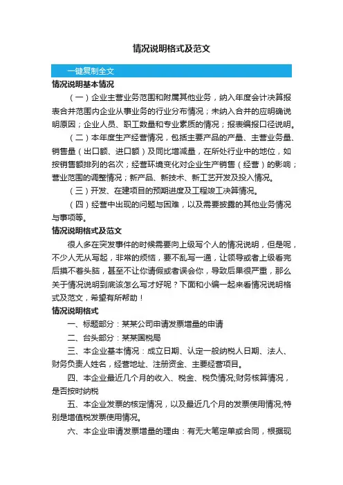 情况说明格式及范文