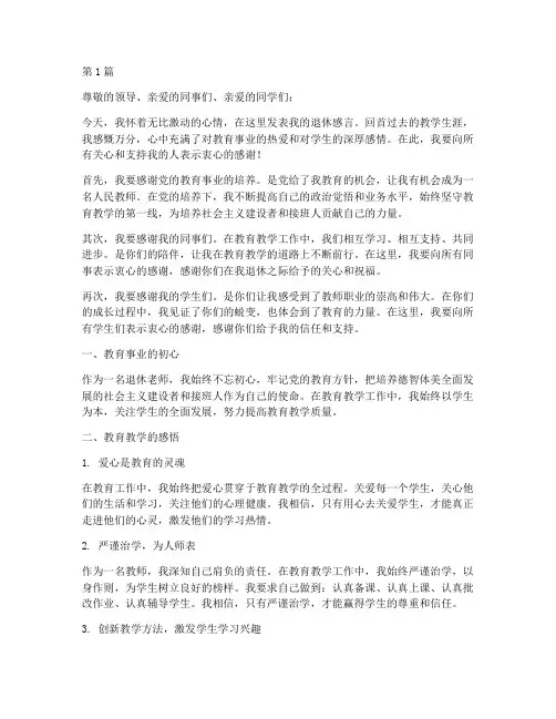 退休老师讲课感言(3篇)