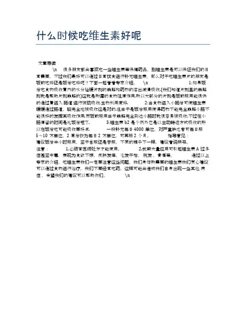 什么时候吃维生素好呢【营养美味食谱大全】