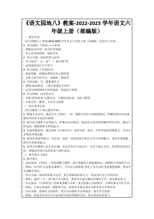 《语文园地八》教案-2022-2023学年语文六年级上册(部编版)