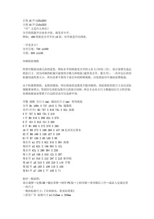 印刷纸张尺寸