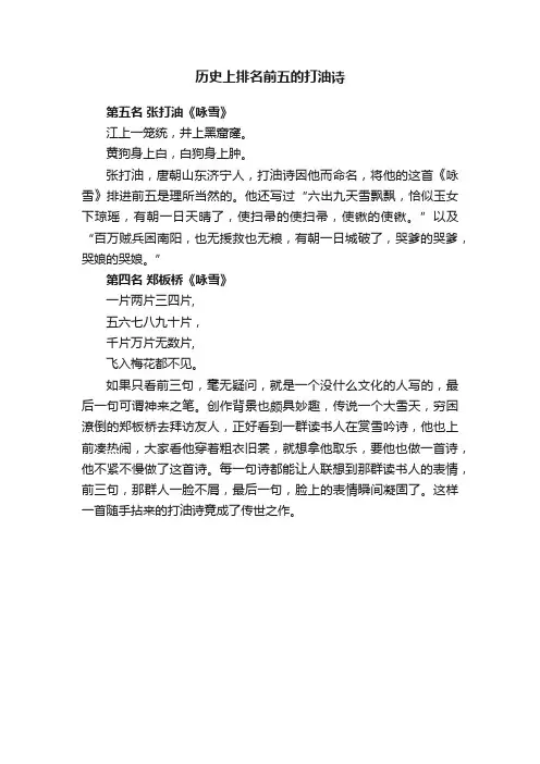 历史上排名前五的打油诗