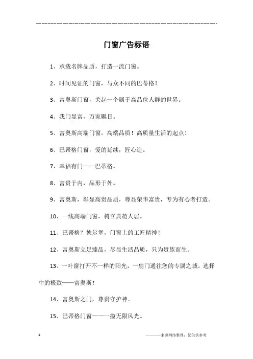 门窗广告标语