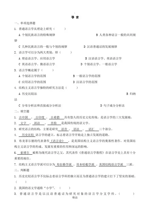 语言学概论习题