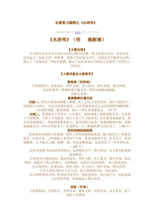 名著复习提纲之水浒传
